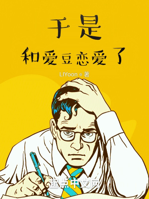 和爱豆谈恋爱是什么体验番外