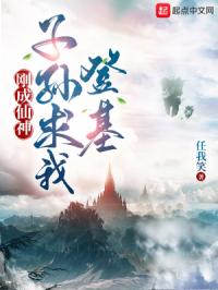 子孙求我出山无错版